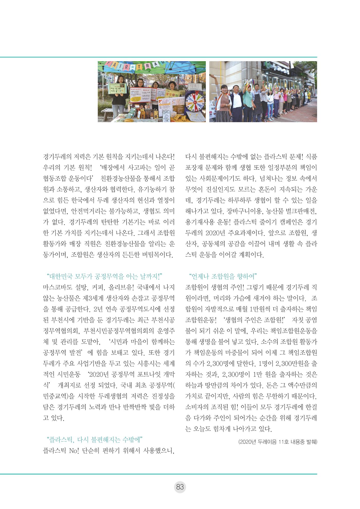 두레이음 통통통 한마당 자료집 83페이지