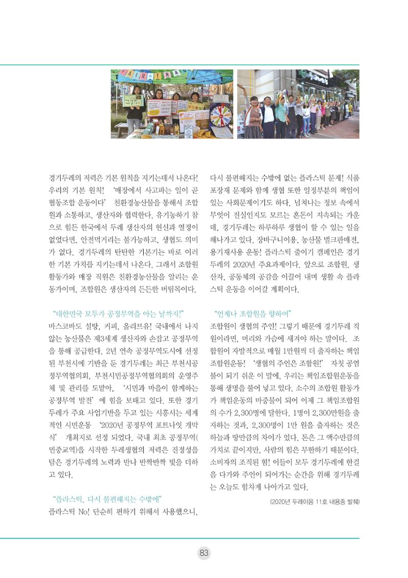 두레이음 통통통 한마당 자료집 83페이지