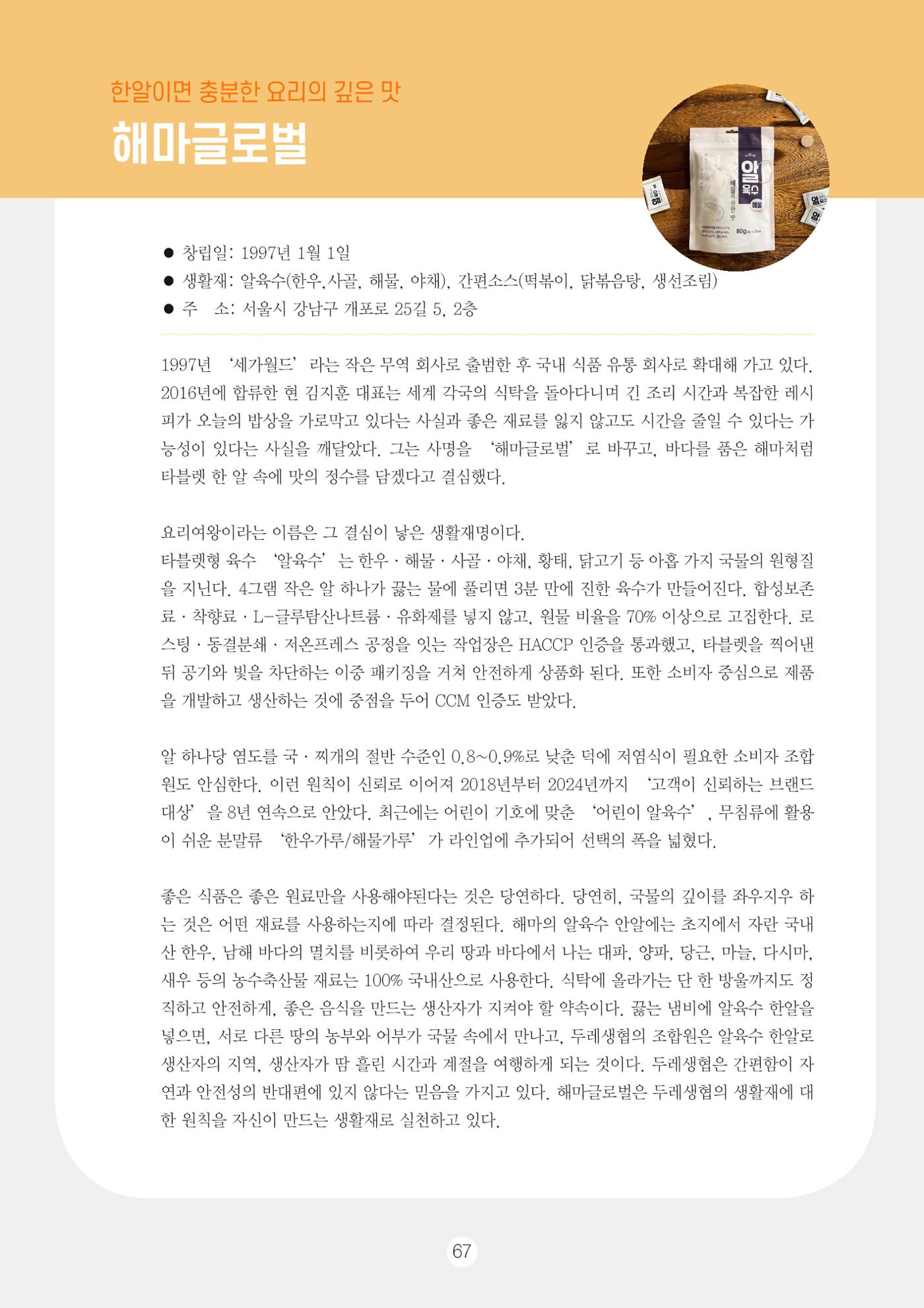 두레이음 통통통 한마당 자료집 67페이지