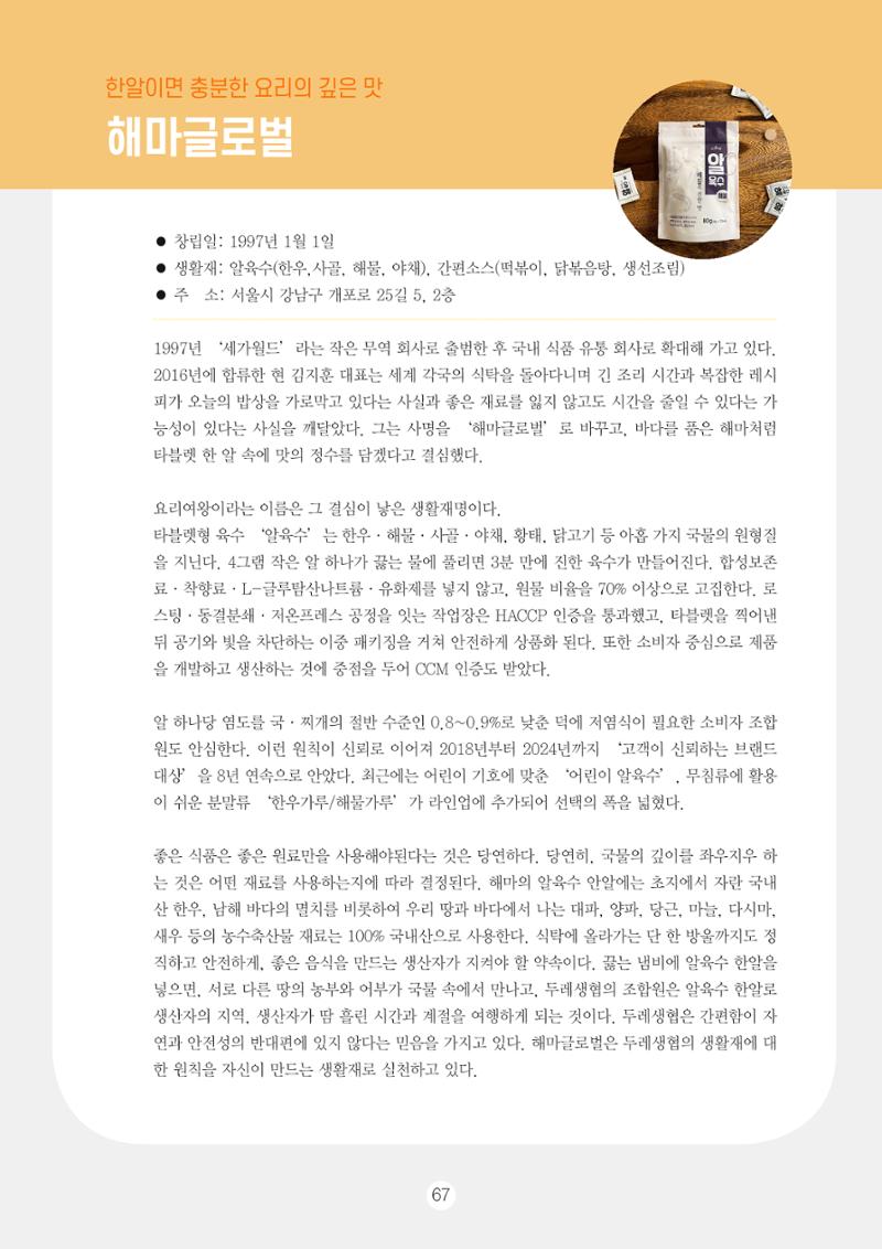 두레이음 통통통 한마당 자료집 67페이지