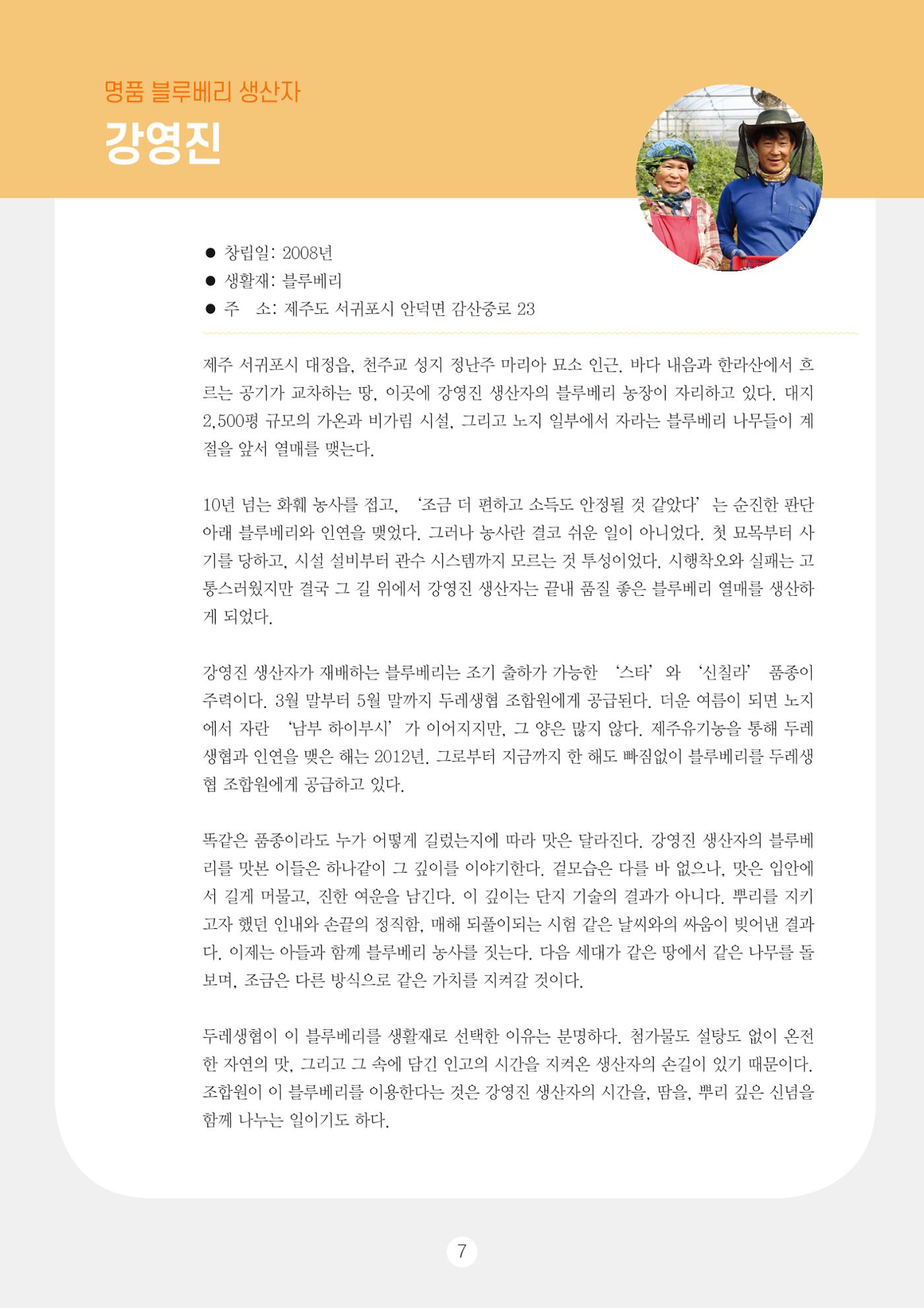 두레이음 통통통 한마당 자료집 7페이지