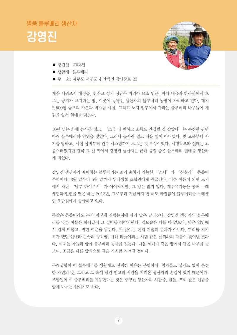 두레이음 통통통 한마당 자료집 7페이지