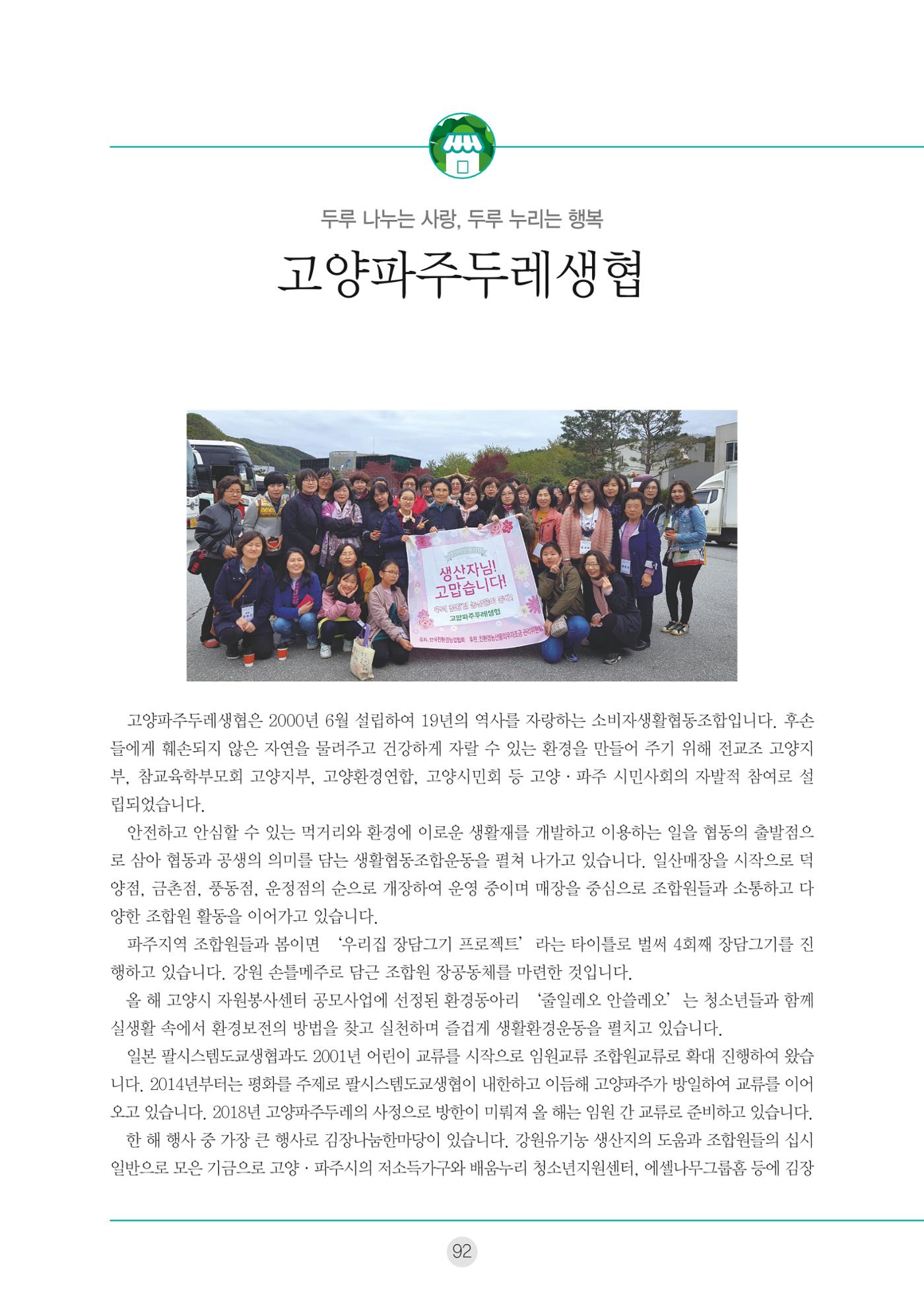 두레이음 통통통 한마당 자료집 92페이지