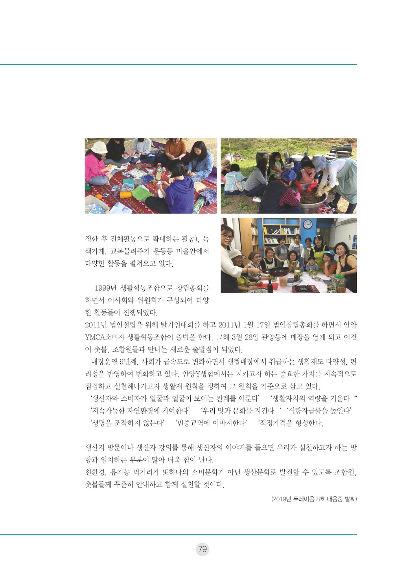 두레이음 통통통 한마당 자료집 79페이지