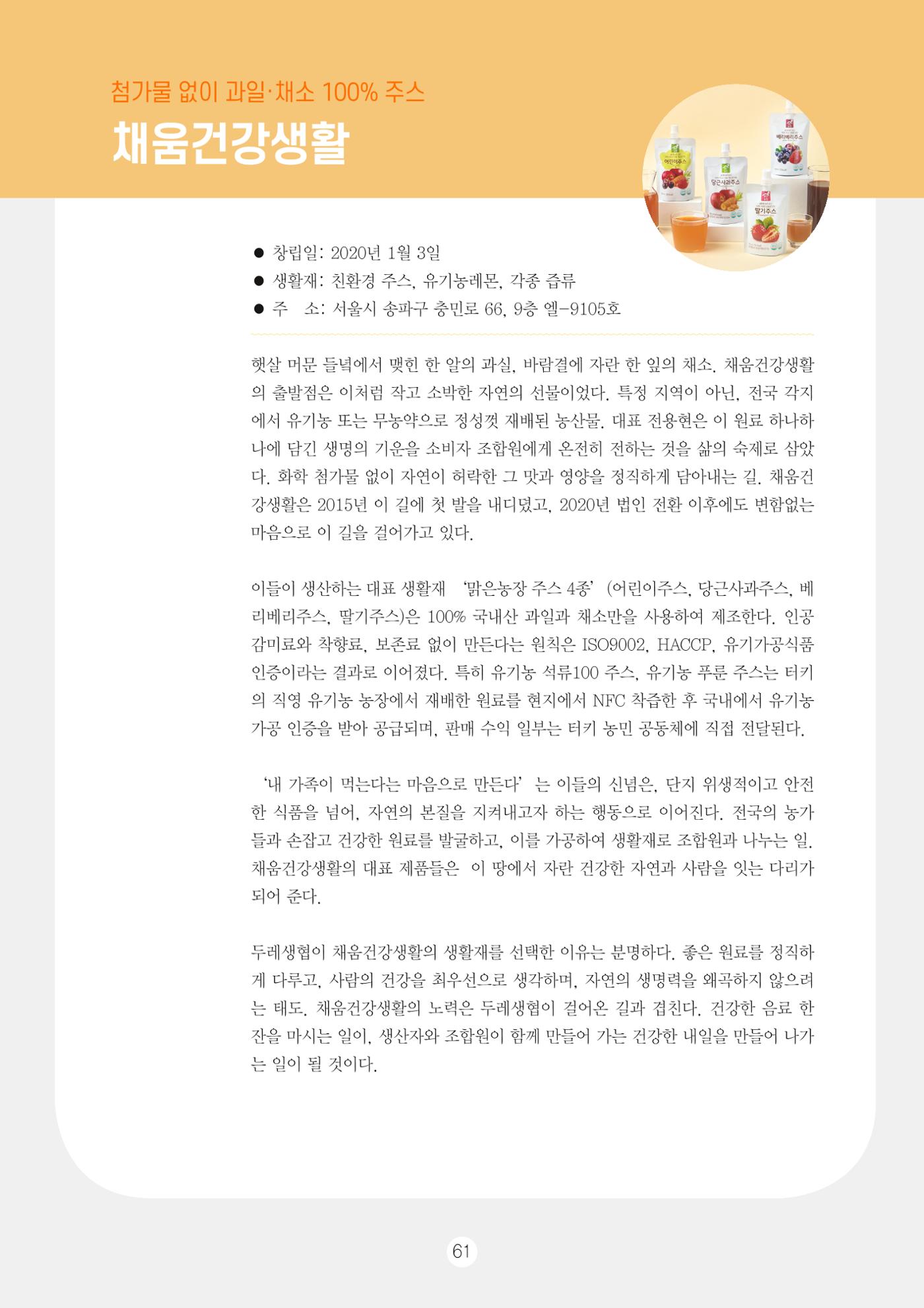 두레이음 통통통 한마당 자료집 61페이지