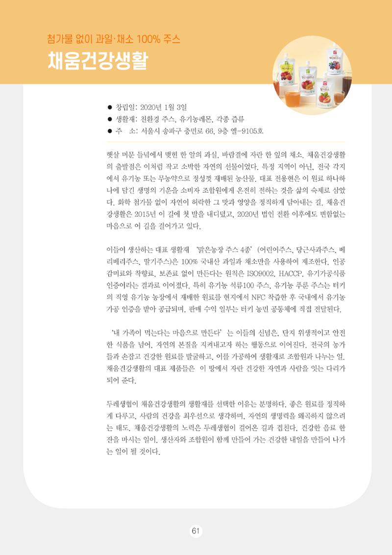 두레이음 통통통 한마당 자료집 61페이지