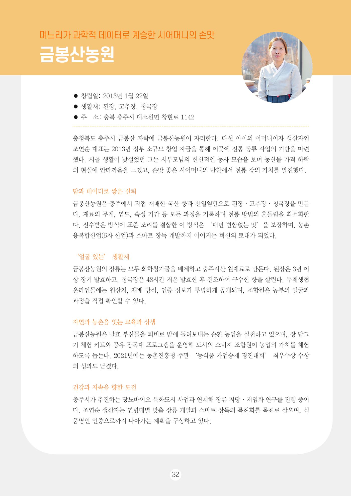 두레이음 통통통 한마당 자료집 32페이지