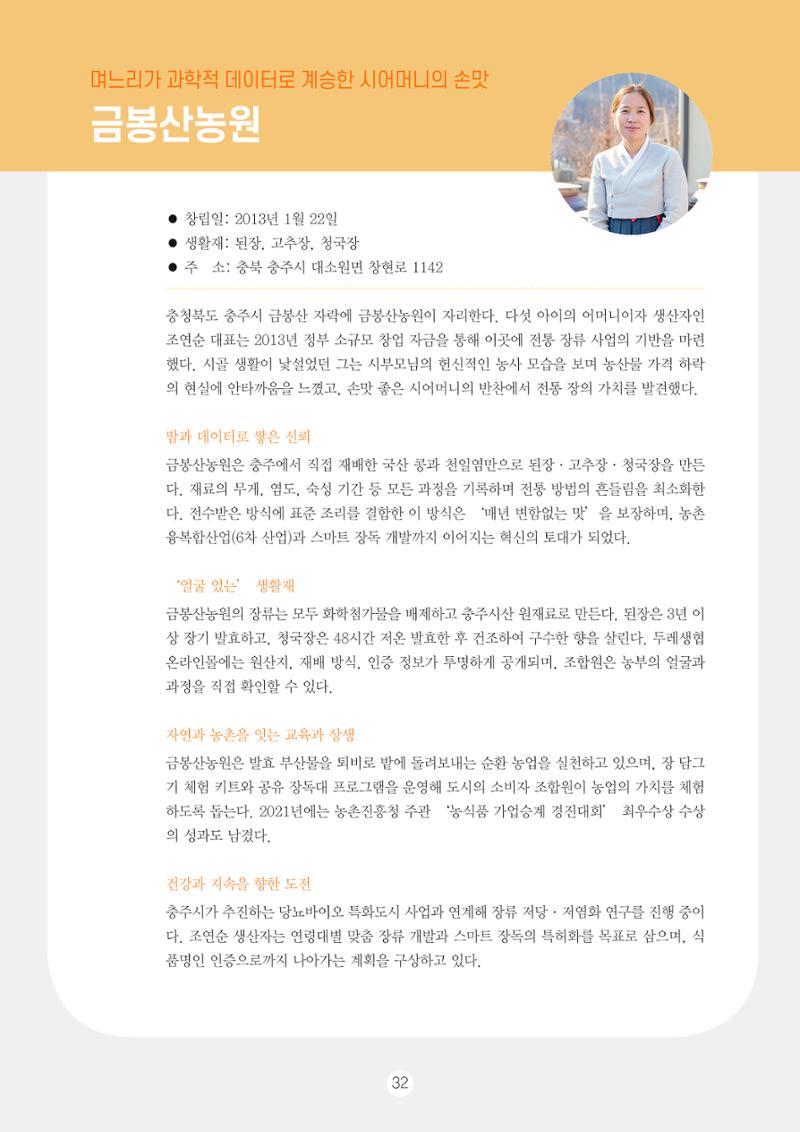 두레이음 통통통 한마당 자료집 32페이지