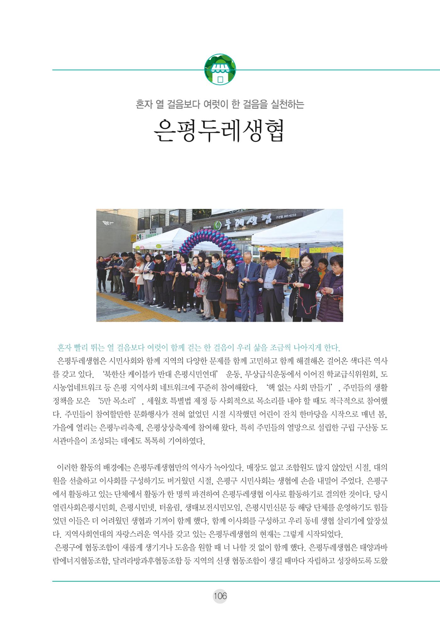 두레이음 통통통 한마당 자료집 106페이지