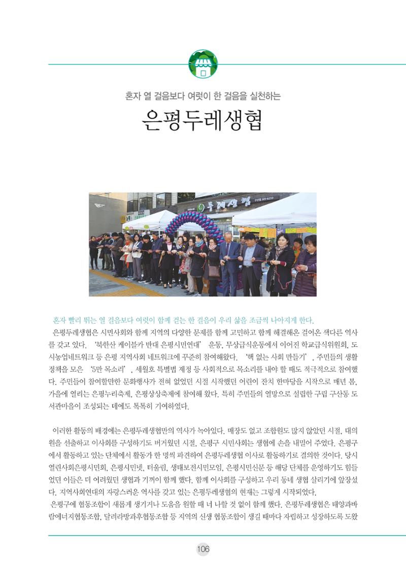 두레이음 통통통 한마당 자료집 106페이지