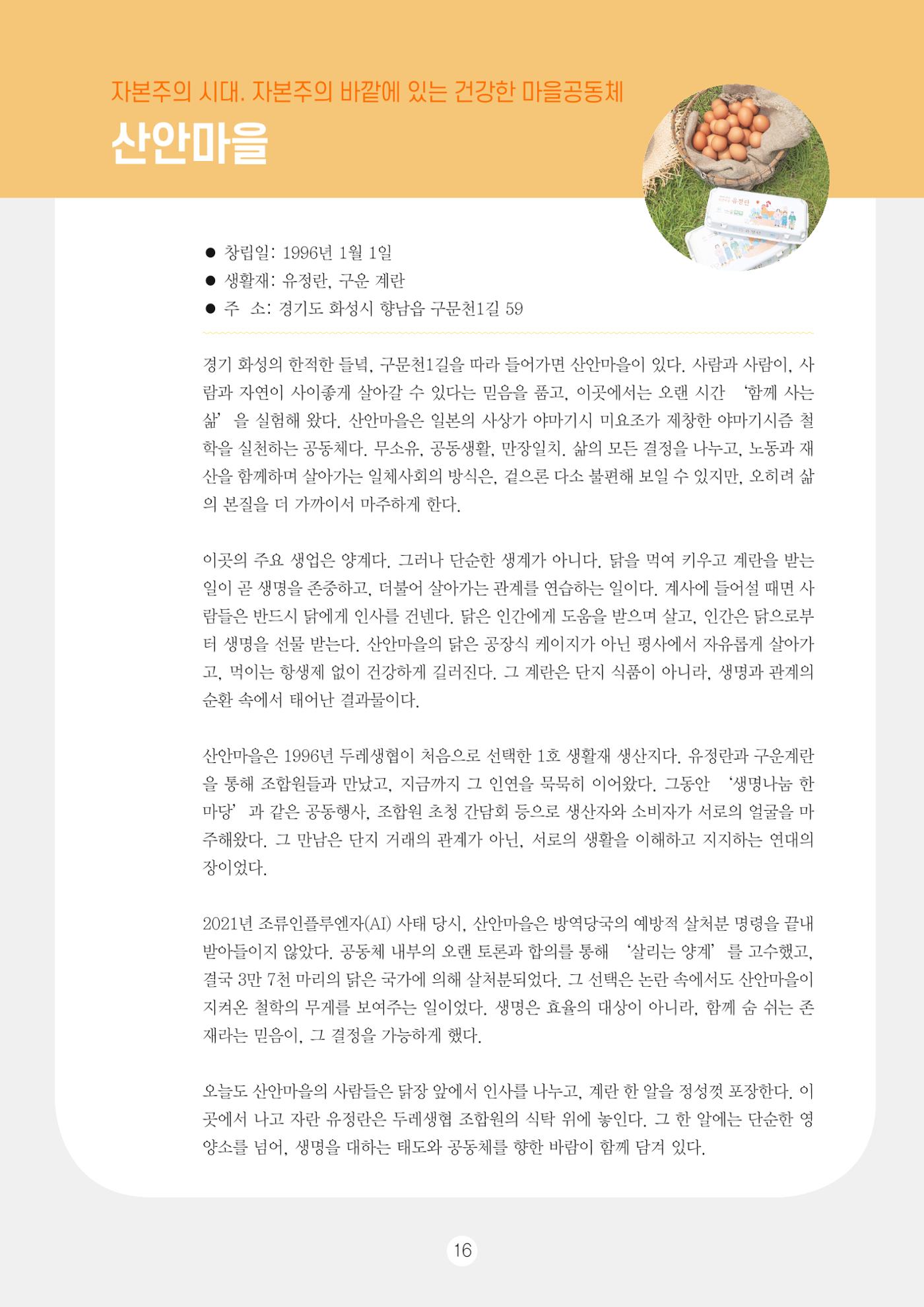 두레이음 통통통 한마당 자료집 16페이지