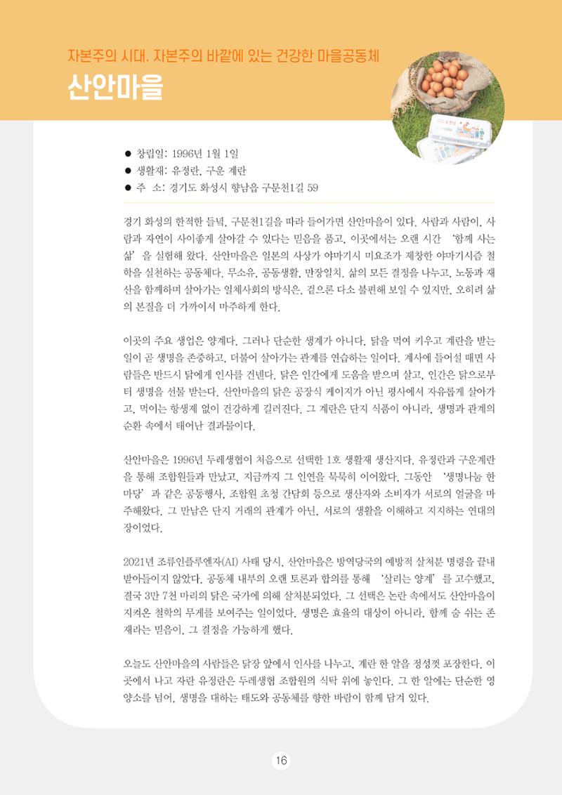 두레이음 통통통 한마당 자료집 16페이지