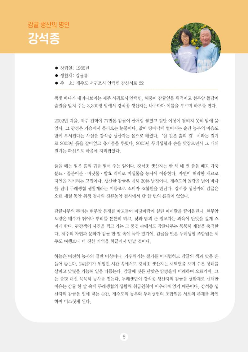 두레이음 통통통 한마당 자료집 6페이지