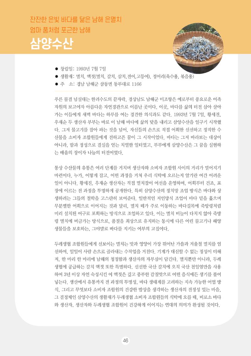 두레이음 통통통 한마당 자료집 46페이지