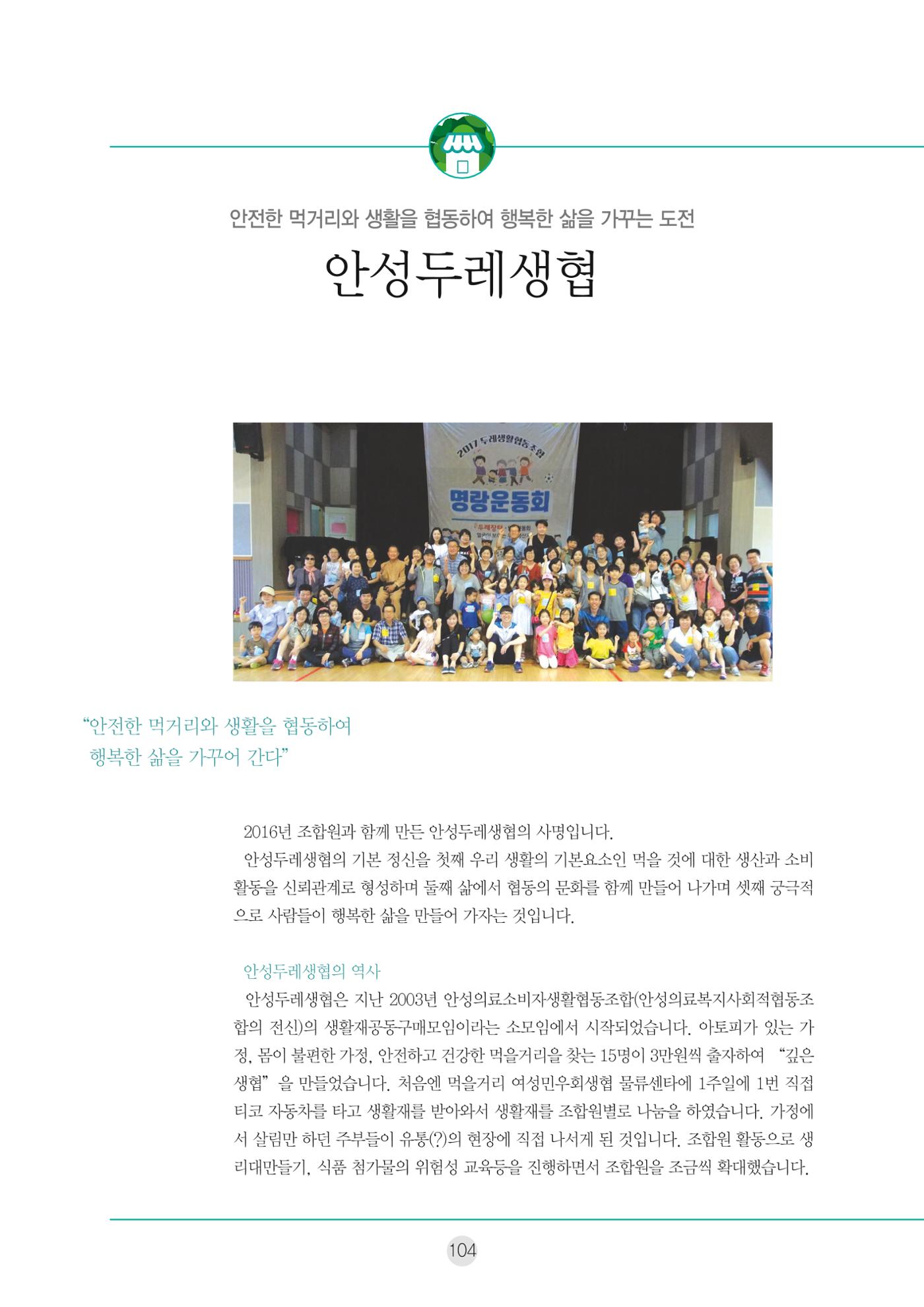 두레이음 통통통 한마당 자료집 104페이지