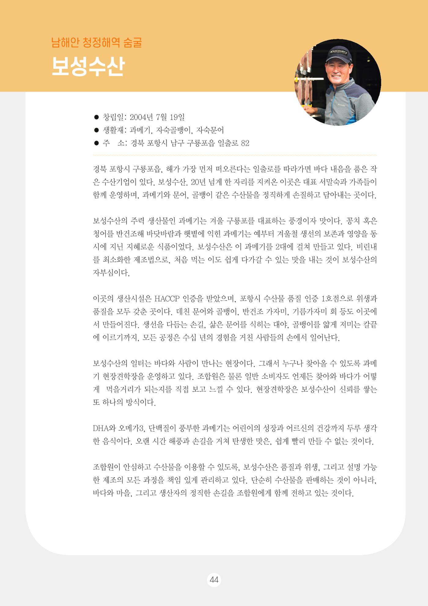 두레이음 통통통 한마당 자료집 44페이지