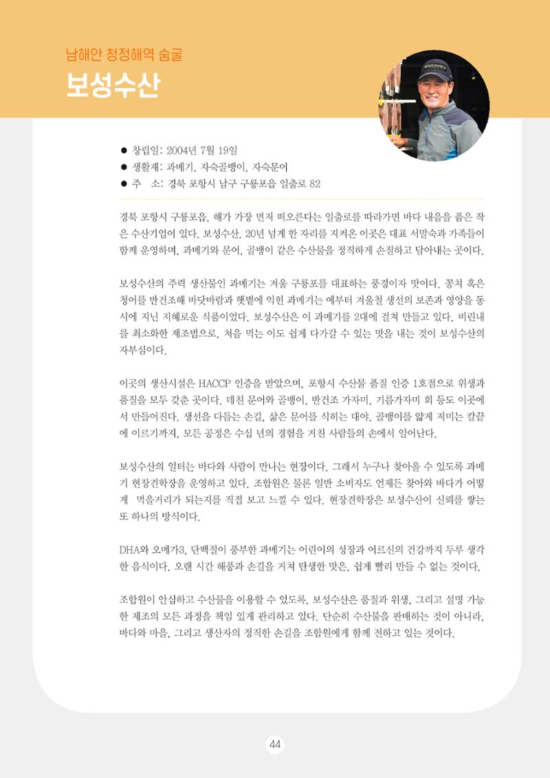 두레이음 통통통 한마당 자료집 44페이지