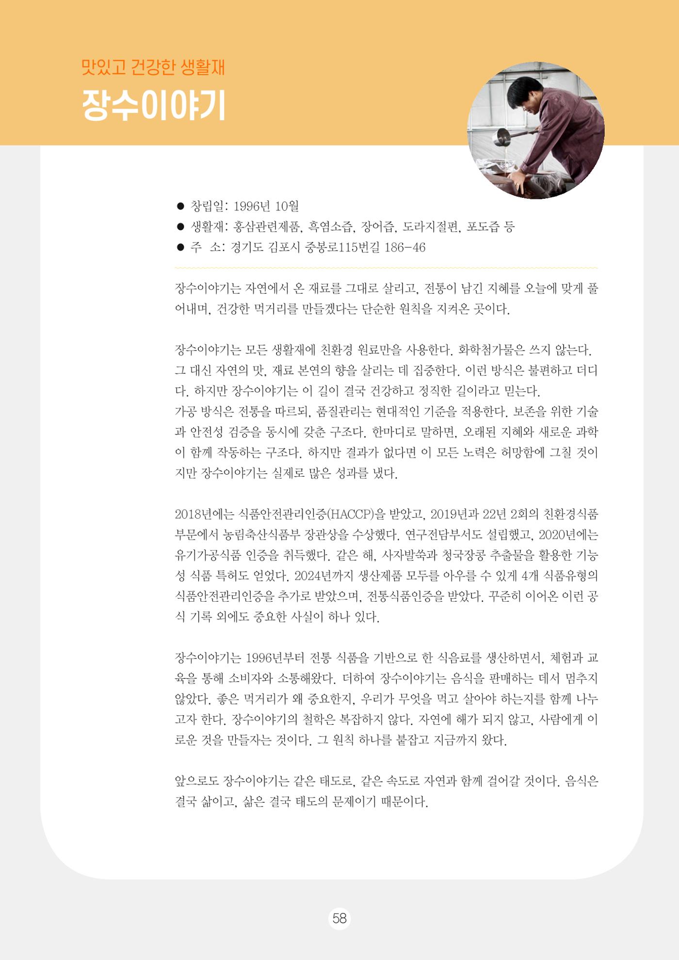 두레이음 통통통 한마당 자료집 58페이지