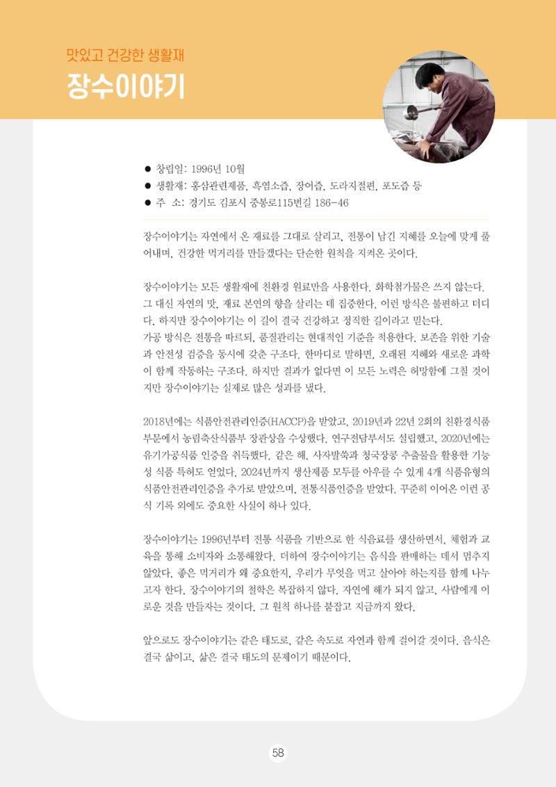 두레이음 통통통 한마당 자료집 58페이지