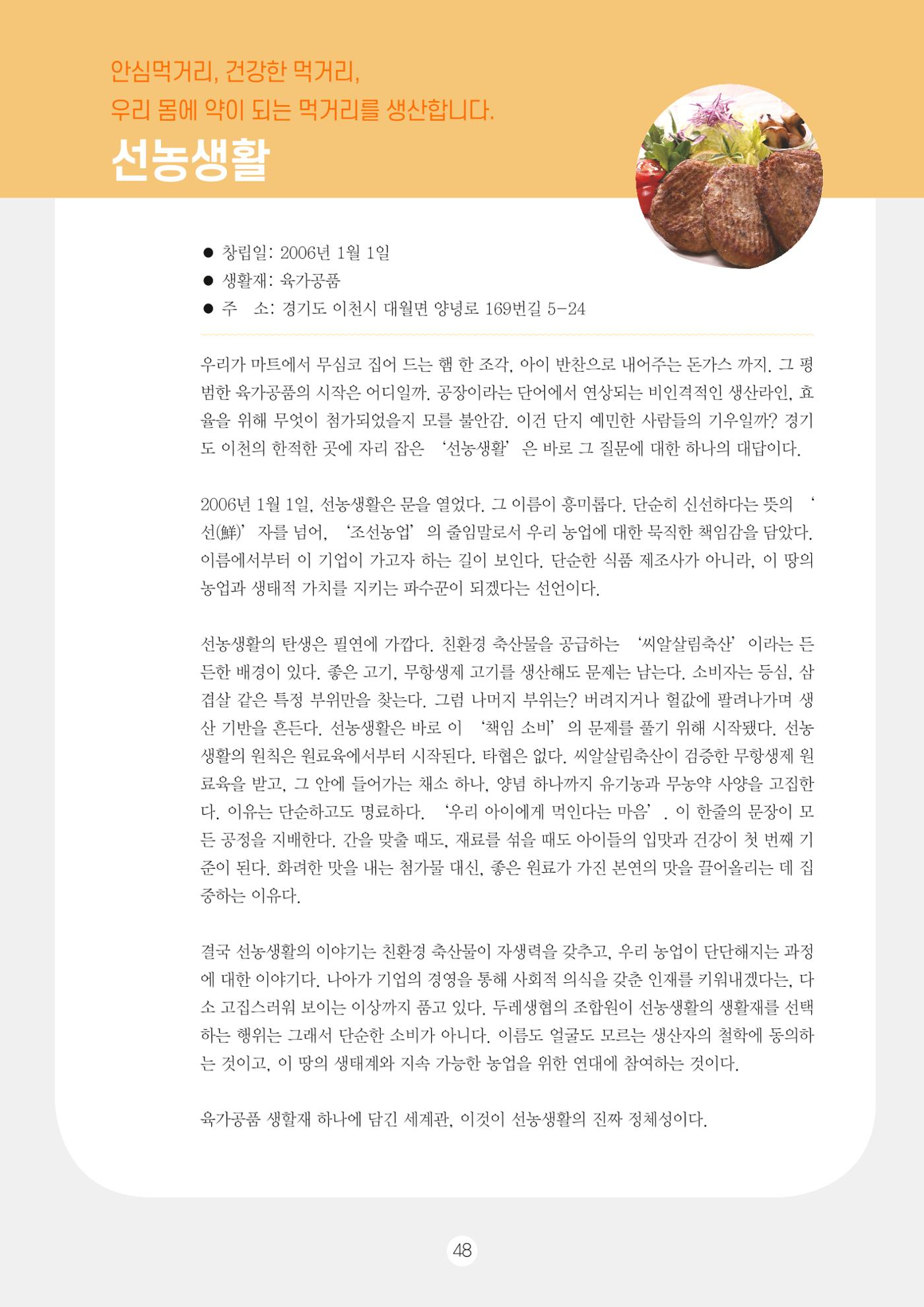 두레이음 통통통 한마당 자료집 48페이지