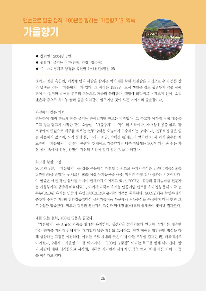 두레이음 통통통 한마당 자료집 28페이지