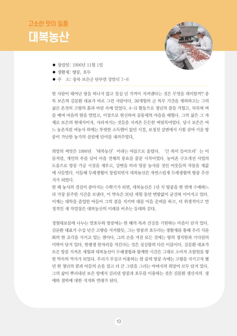 두레이음 통통통 한마당 자료집 10페이지