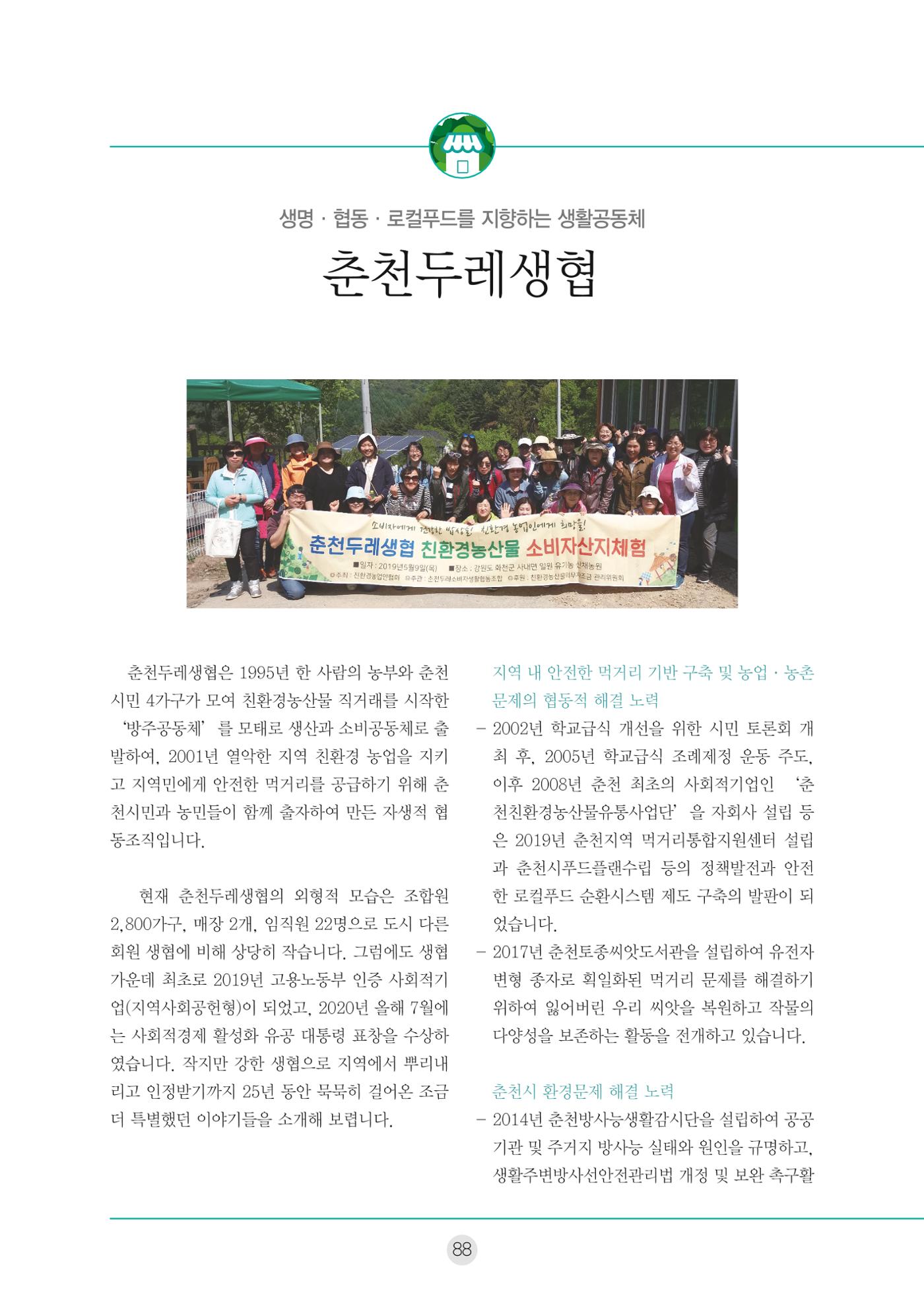 두레이음 통통통 한마당 자료집 88페이지