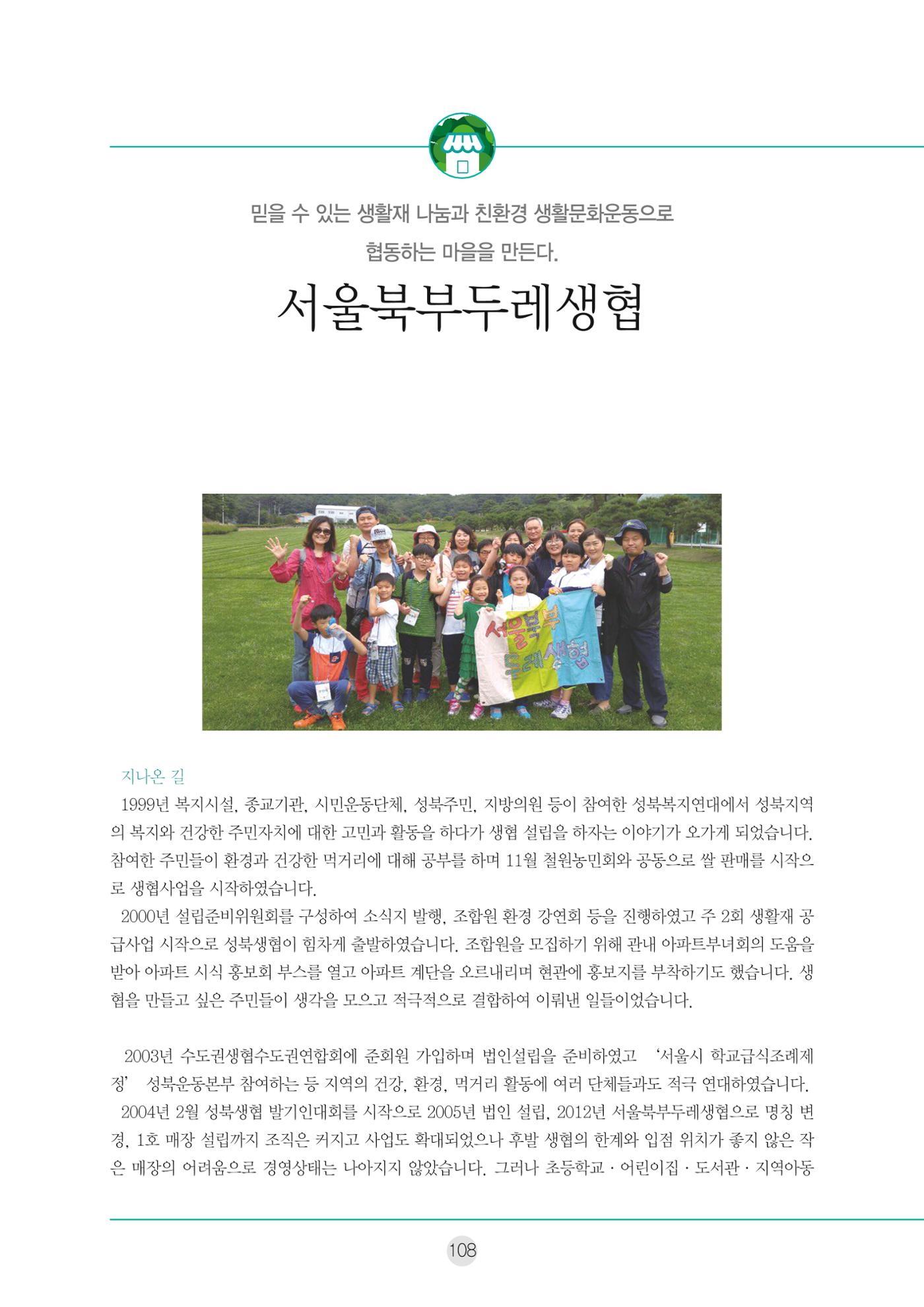 두레이음 통통통 한마당 자료집 108페이지