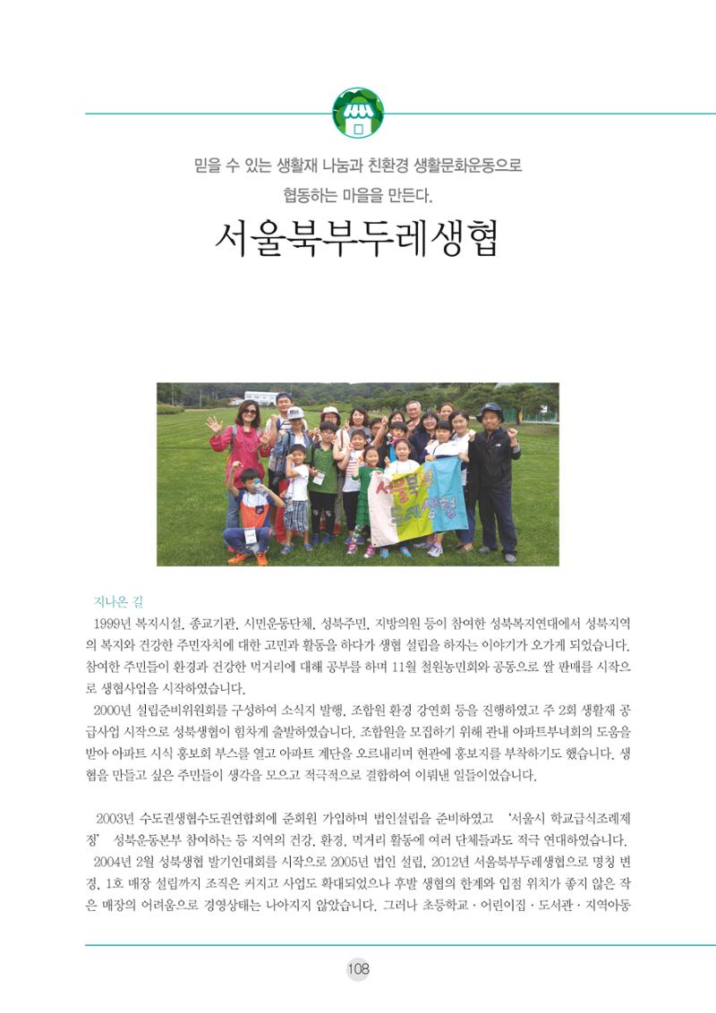 두레이음 통통통 한마당 자료집 108페이지