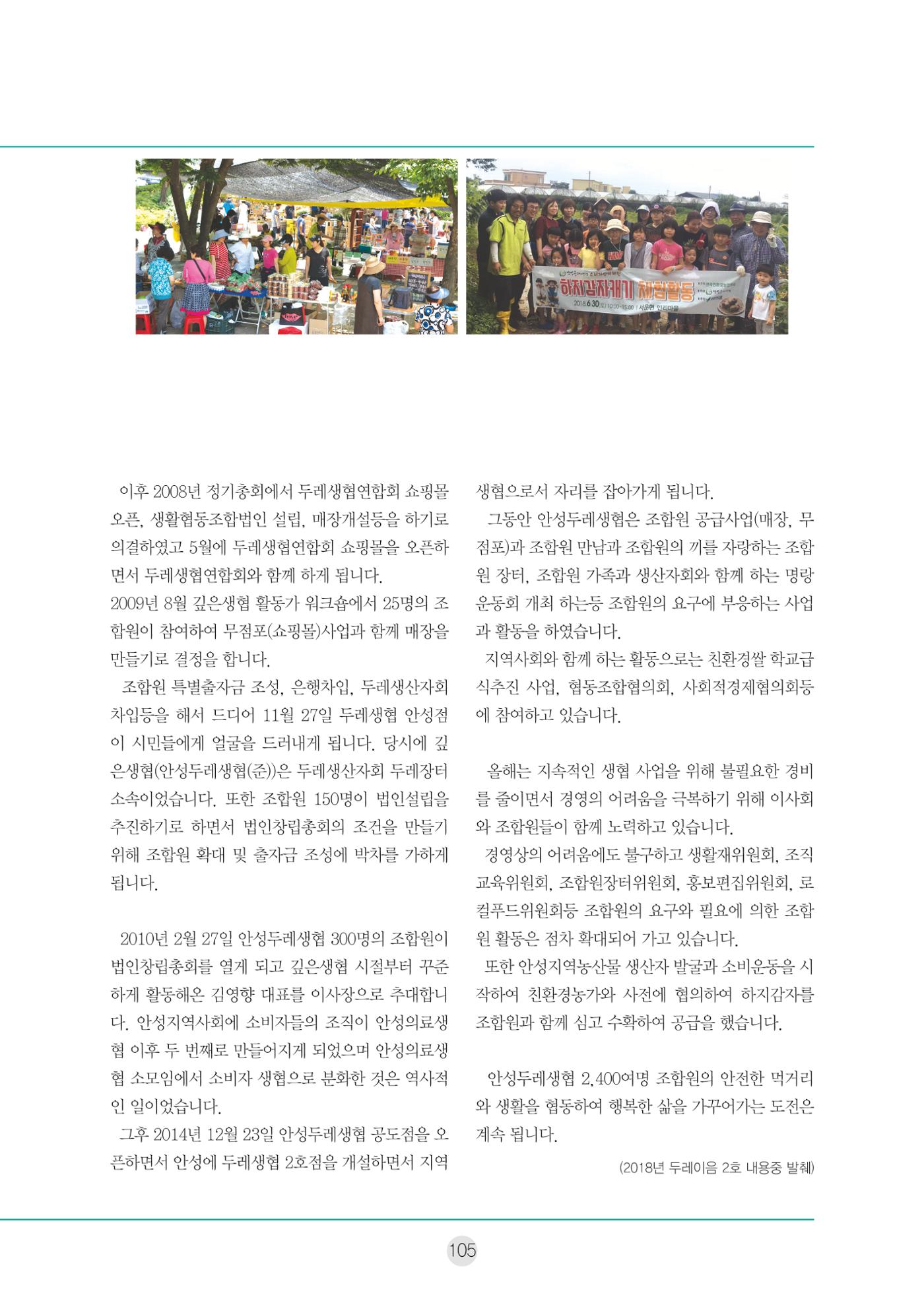 두레이음 통통통 한마당 자료집 105페이지