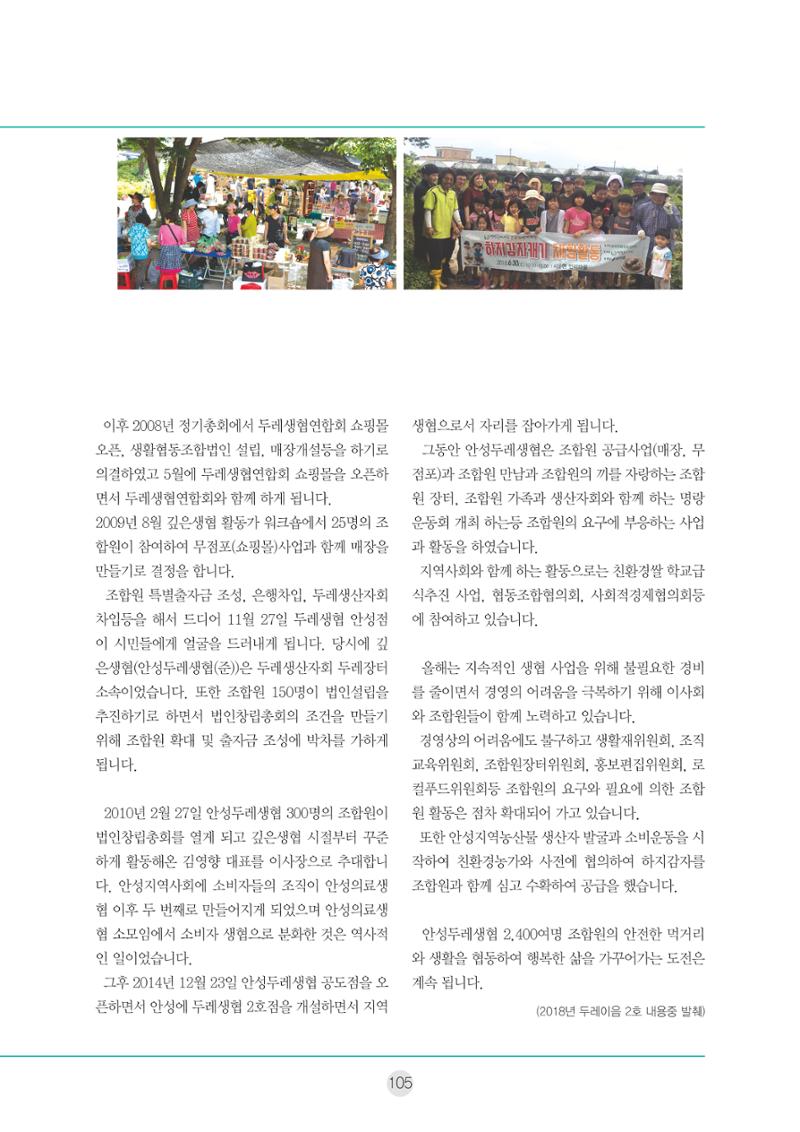 두레이음 통통통 한마당 자료집 105페이지