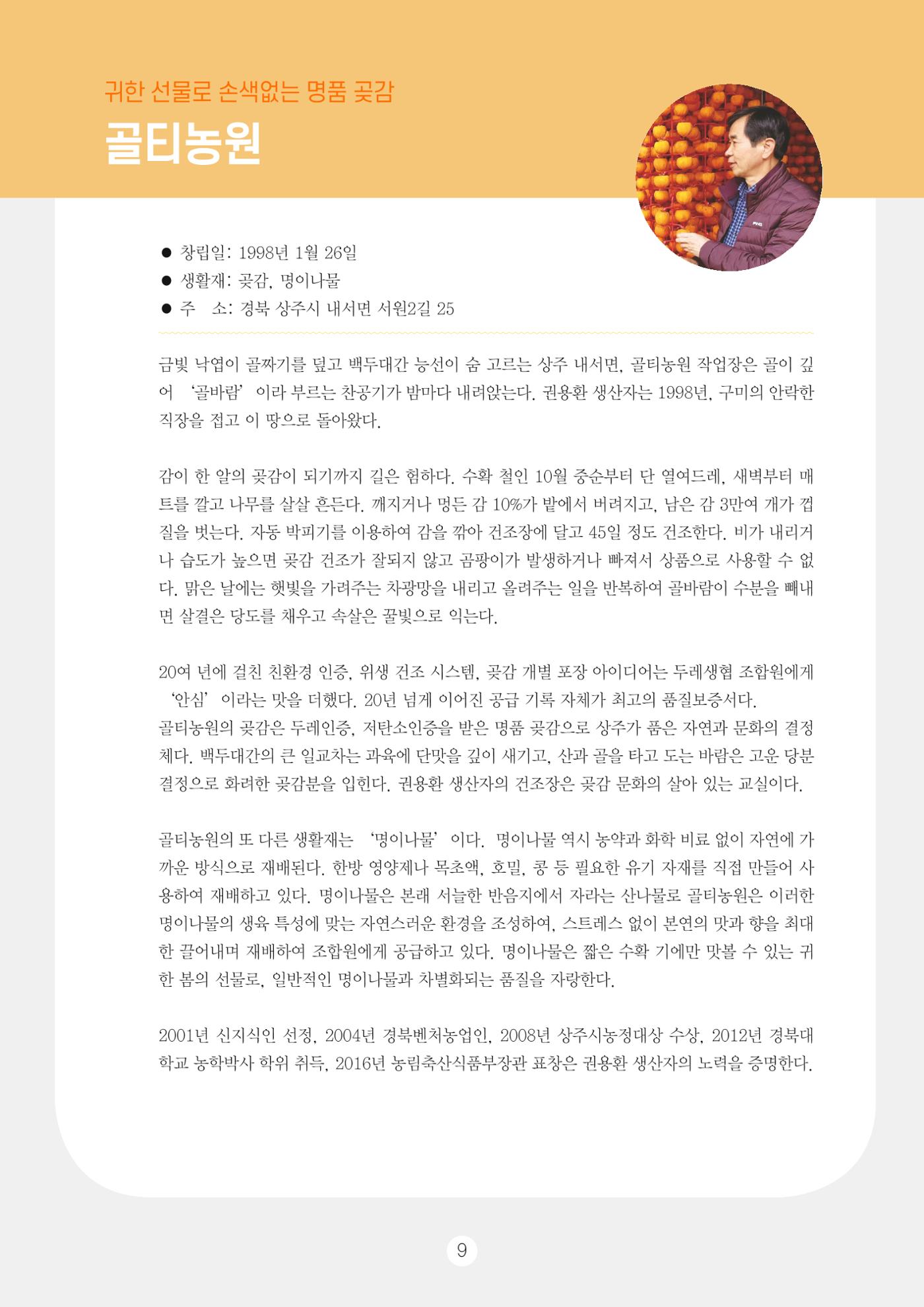 두레이음 통통통 한마당 자료집 9페이지