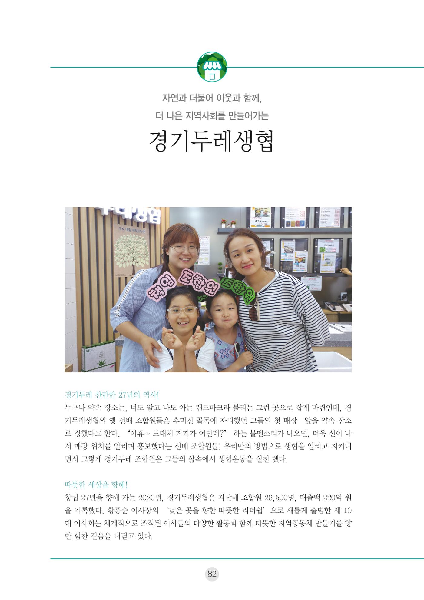 두레이음 통통통 한마당 자료집 82페이지