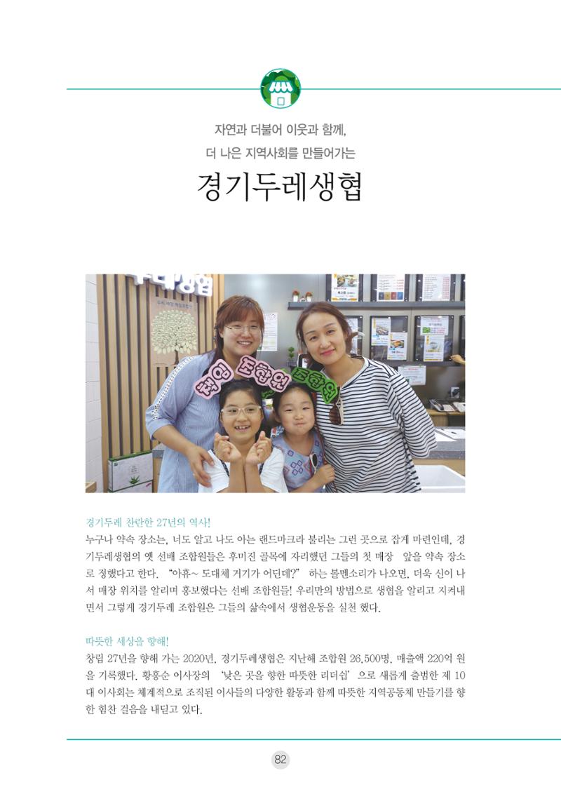 두레이음 통통통 한마당 자료집 82페이지