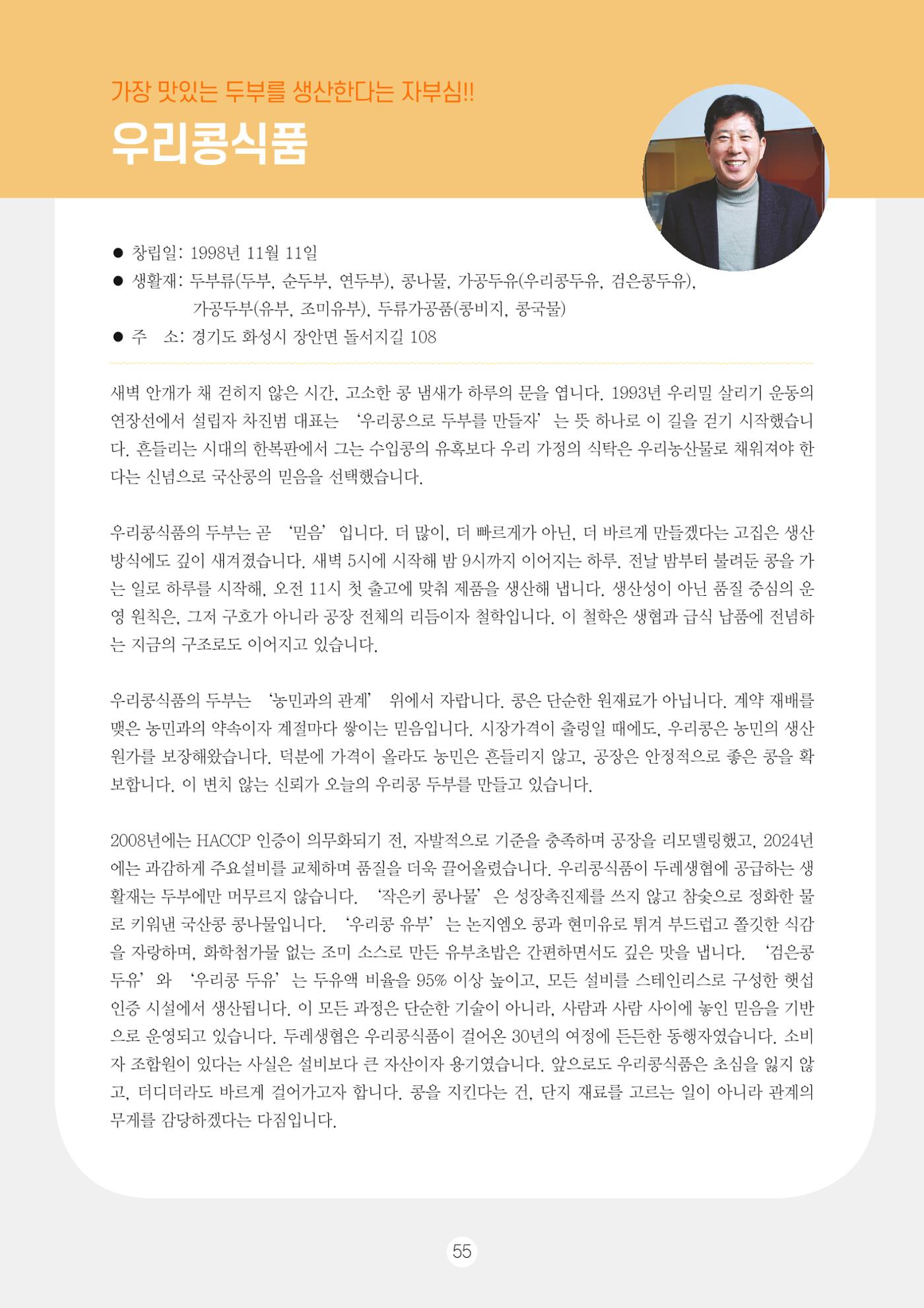 두레이음 통통통 한마당 자료집 55페이지