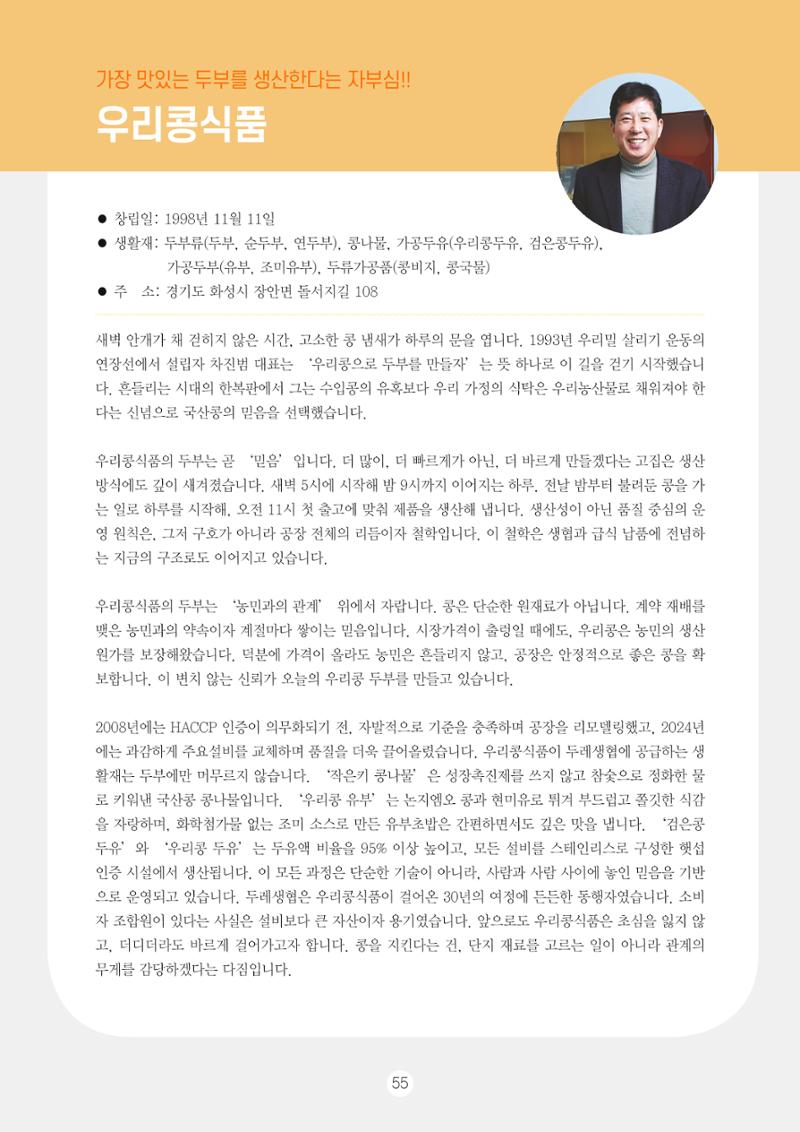 두레이음 통통통 한마당 자료집 55페이지