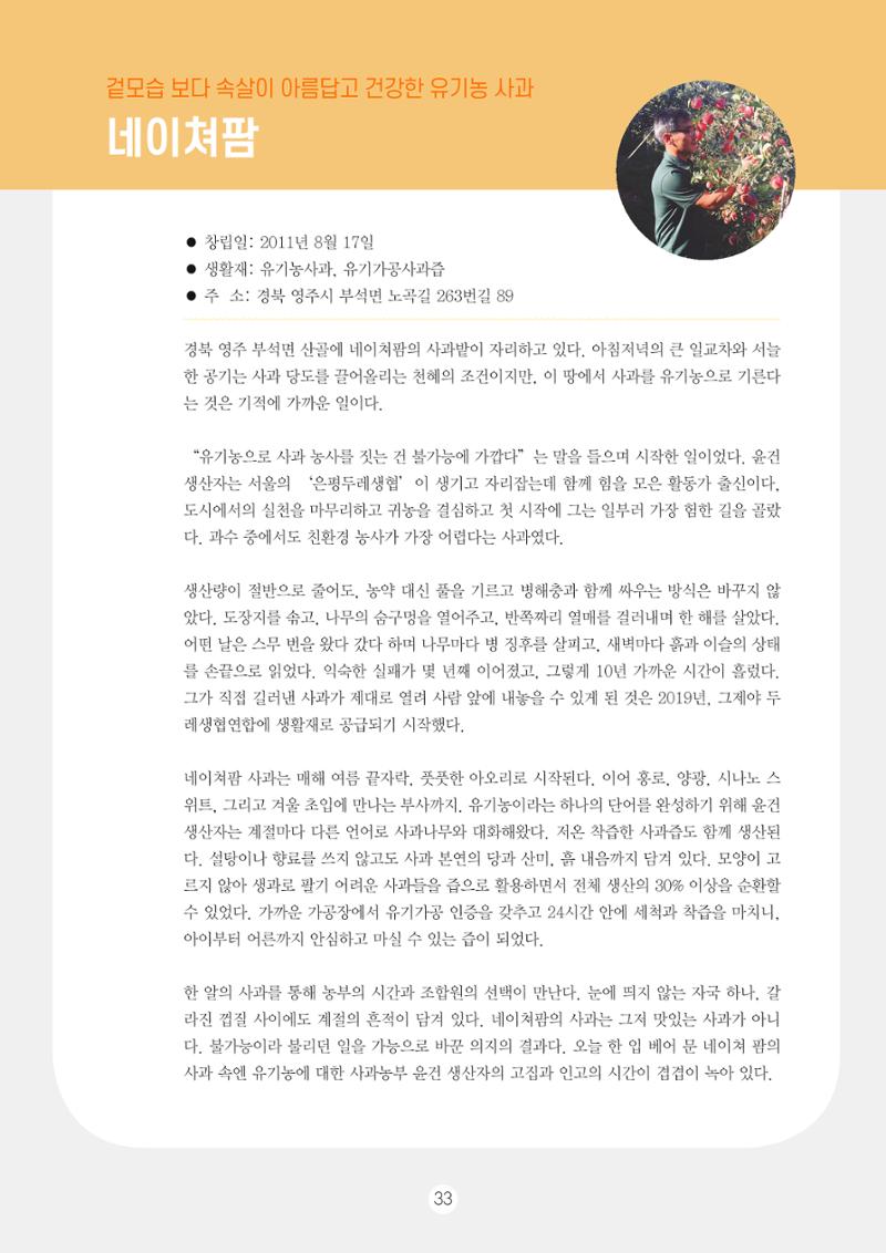 두레이음 통통통 한마당 자료집 33페이지