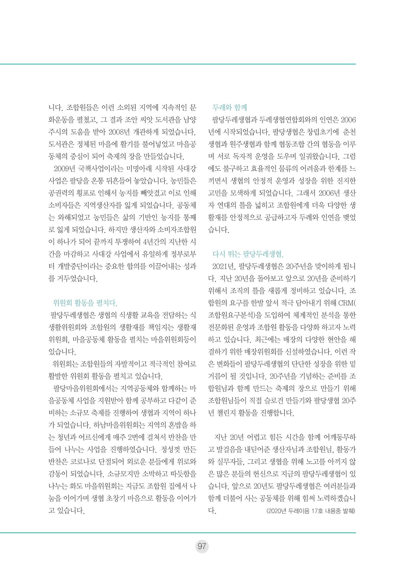 두레이음 통통통 한마당 자료집 97페이지