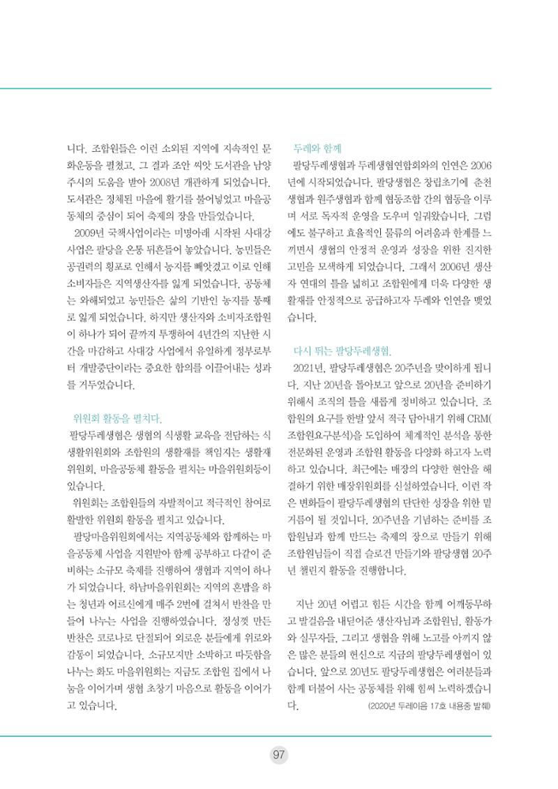 두레이음 통통통 한마당 자료집 97페이지