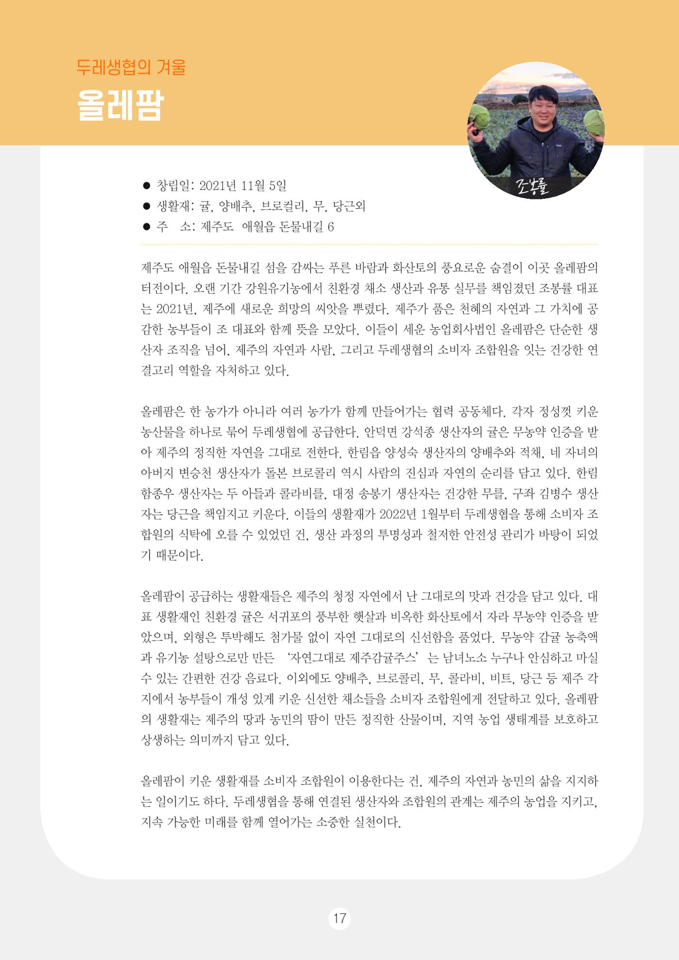 두레이음 통통통 한마당 자료집 17페이지