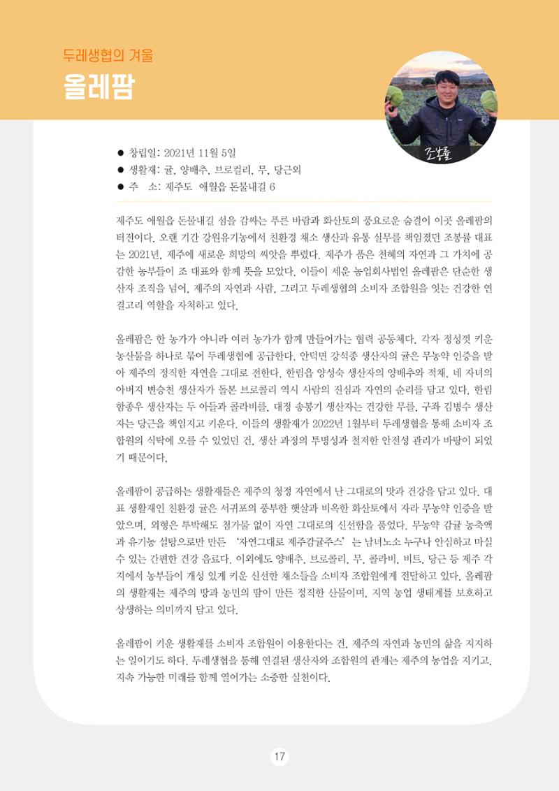 두레이음 통통통 한마당 자료집 17페이지