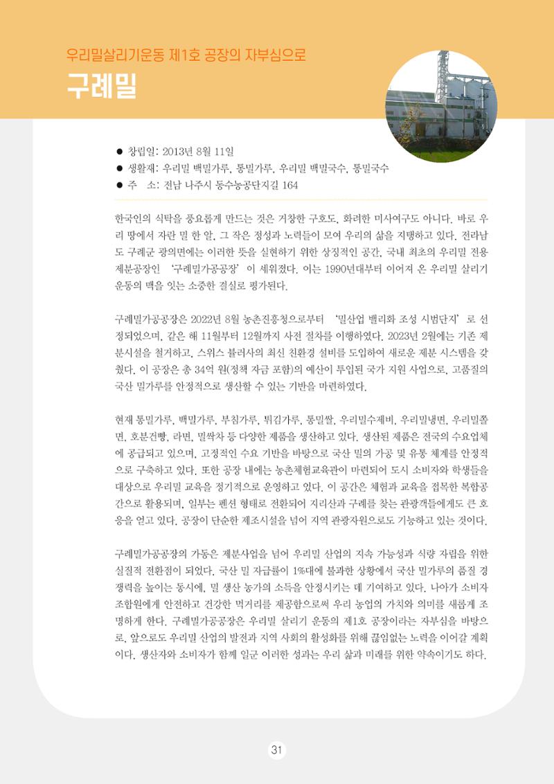 두레이음 통통통 한마당 자료집 31페이지