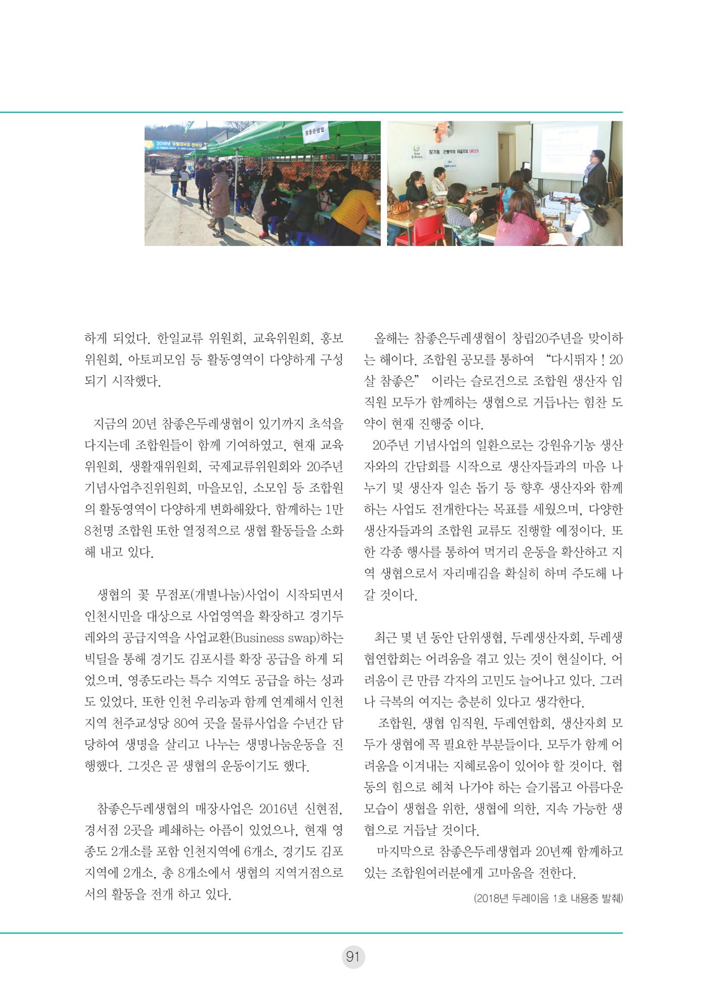 두레이음 통통통 한마당 자료집 91페이지