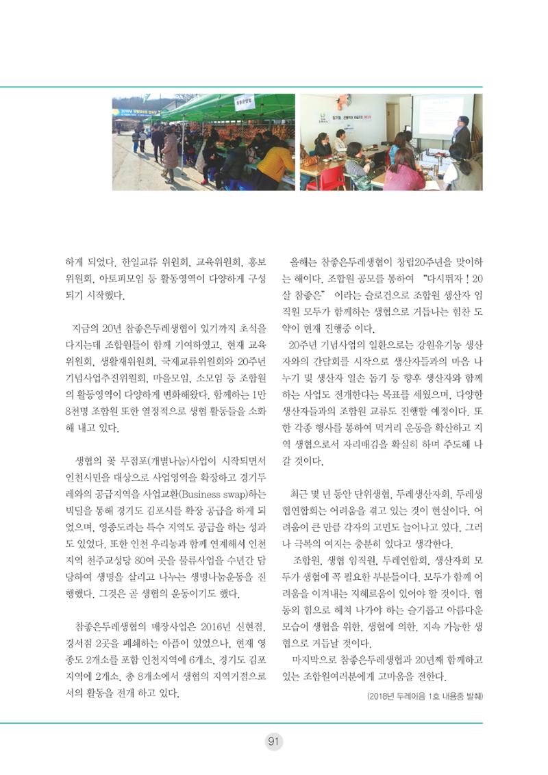 두레이음 통통통 한마당 자료집 91페이지