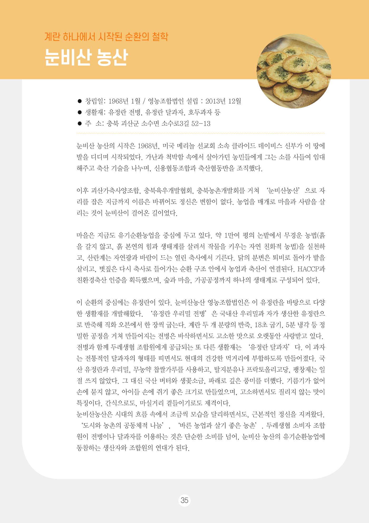 두레이음 통통통 한마당 자료집 35페이지