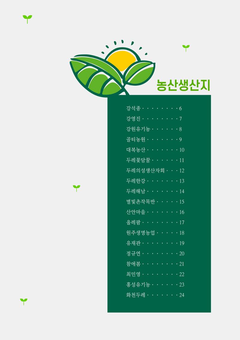 두레이음 통통통 한마당 자료집 5페이지