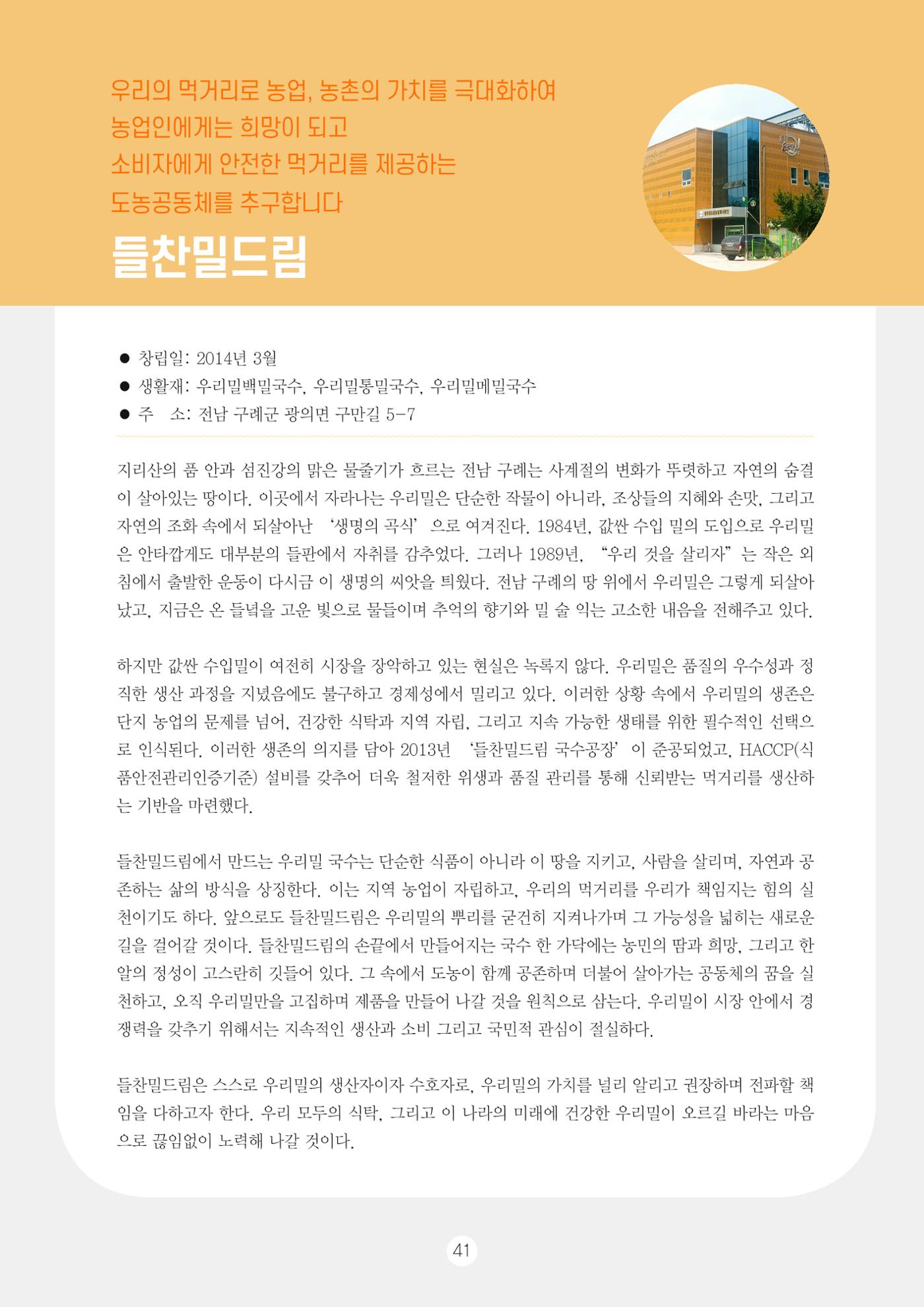 두레이음 통통통 한마당 자료집 41페이지