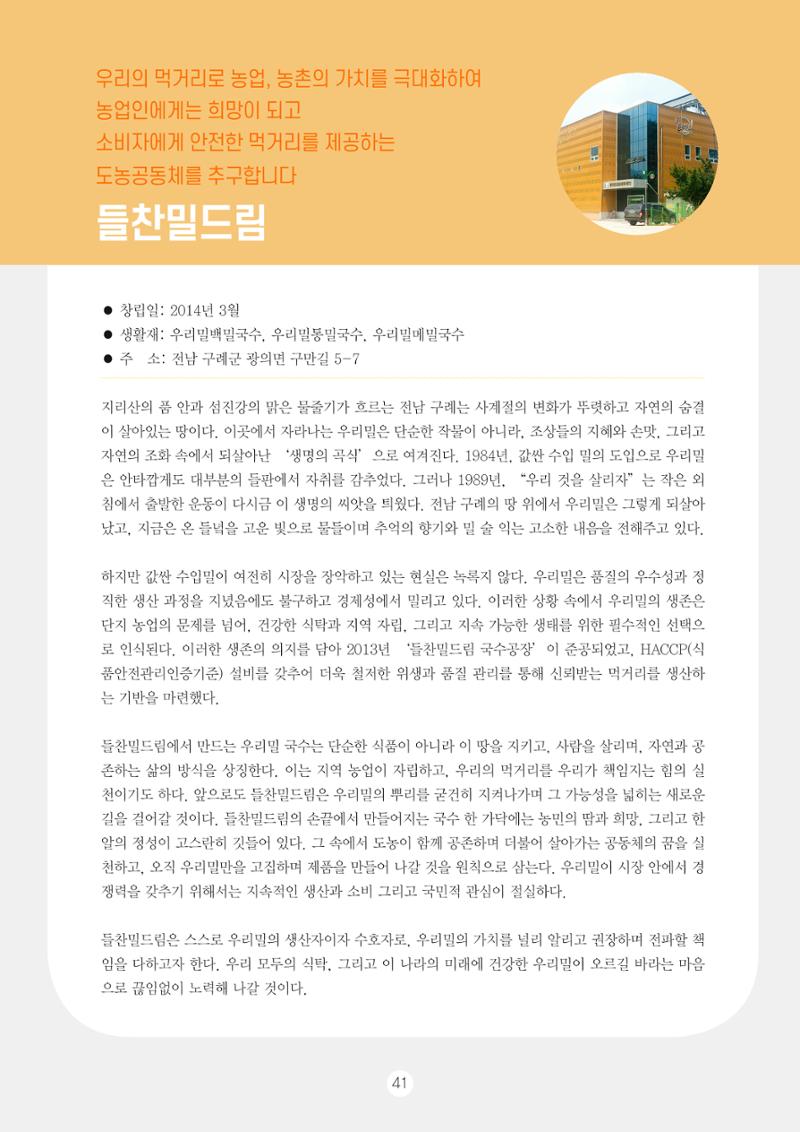 두레이음 통통통 한마당 자료집 41페이지