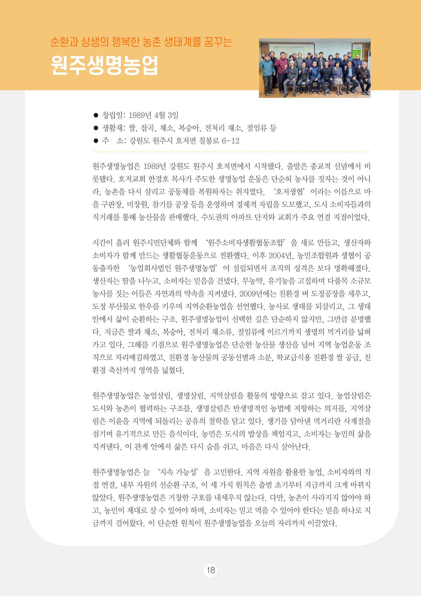 두레이음 통통통 한마당 자료집 18페이지
