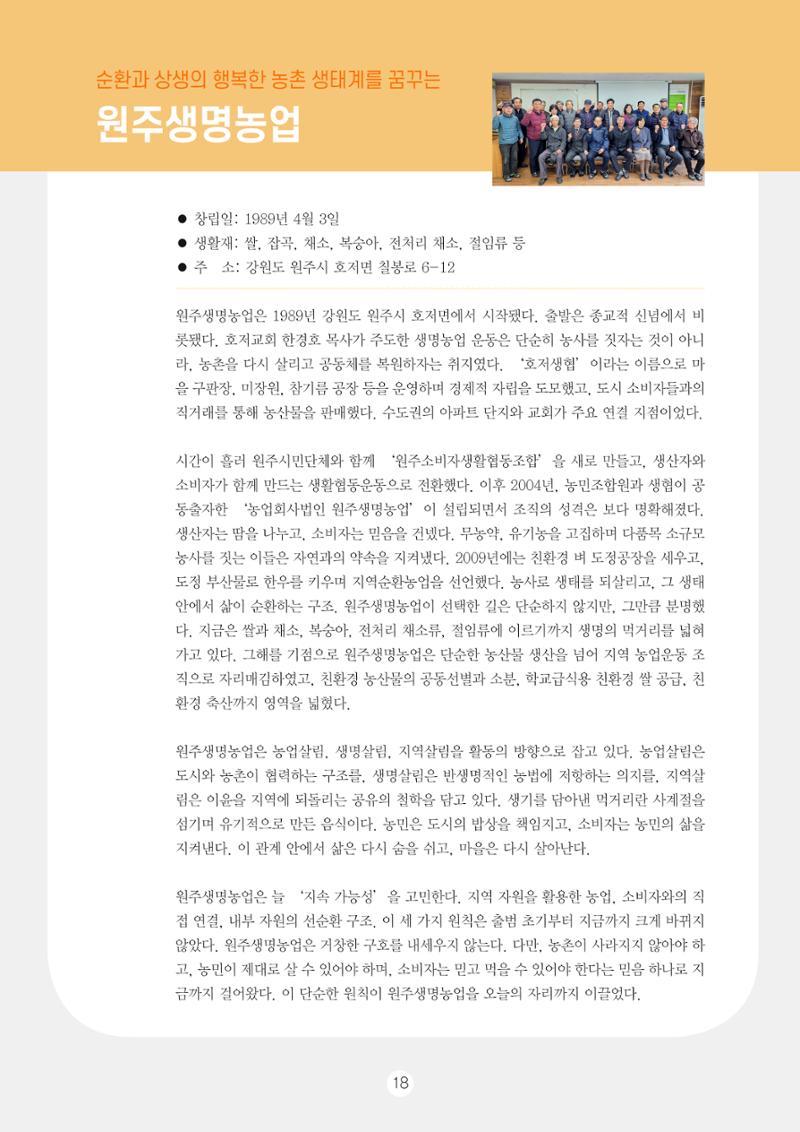 두레이음 통통통 한마당 자료집 18페이지